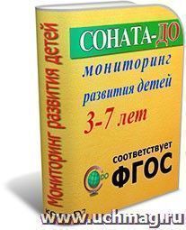 СОНАТА-ДО: Мониторинг развития детей 3-7 лет — интернет-магазин УчМаг