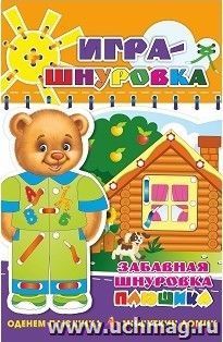 Забавная шнуровка Плюшика. Оденем Плюшика. Мишуткин домик. Игра-шнуровка для детей от года до трёх лет — интернет-магазин УчМаг