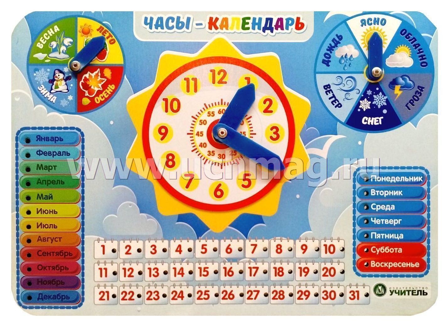 Человека часы календарь. Часы-календарь. Часы календарь для детей. Календарь с часами. Игровые часы.