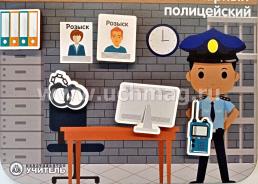 Игра-сортер "Сложи профессию: пожарный, полицейский" — интернет-магазин УчМаг