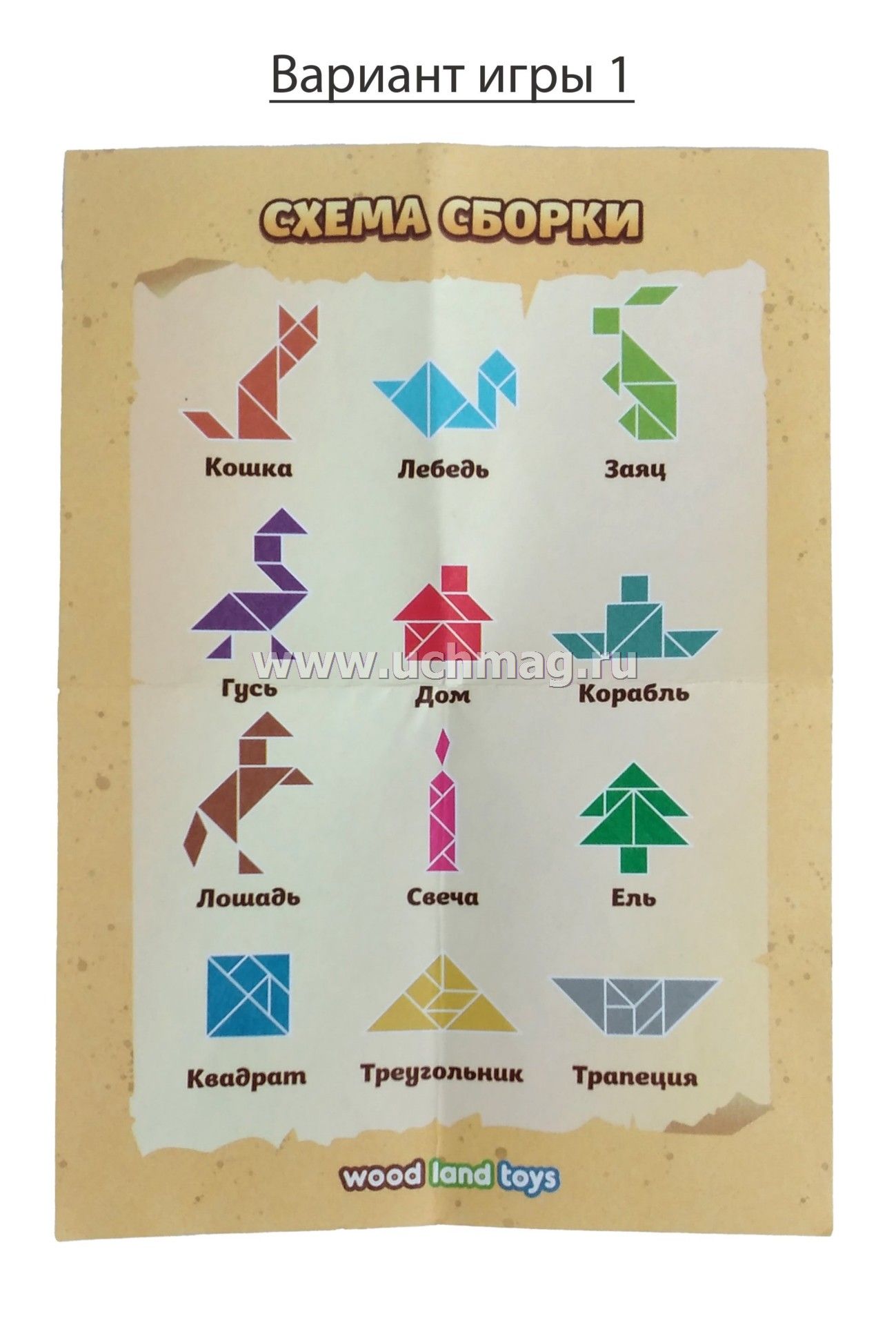 Головоломка 