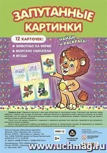 Настольная игра "Запутанные картинки: животные на ферме, морские обитатели, ягоды"