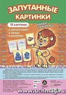 Настольная игра "Запутанные картинки: обитатели моря, одежда, насекомые" — интернет-магазин УчМаг