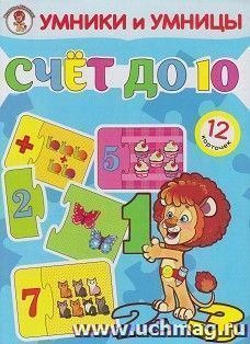 Настольная игра "Умники и умницы. Счет до 10"