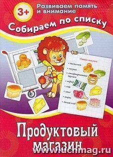 Настольная игра "Продуктовый магазин" — интернет-магазин УчМаг