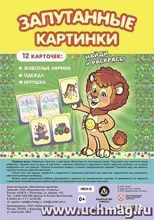 Настольная игра "Запутанные картинки: животные Африки, одежда, игрушки" — интернет-магазин УчМаг