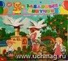 "Гуси-лебеди": игра развивающая для детей старше 3-х лет из фетра (игровое поле, фигурки) + пазл из полистирола "Гуси-лебеди"