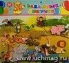 "Зоопарк": игра развивающая для детей старше 3-х лет из фетра (игровое поле, фигурки) + раскраска "Зоопарк"