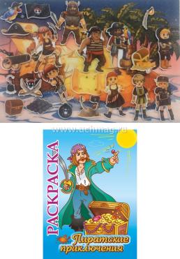 Пираты. Игра развивающая для детей старше 3-х лет из фетра (игровое поле, фигурки)+Книжка-раскраска "Пиратские приключения" для детей 5-8 лет — интернет-магазин УчМаг