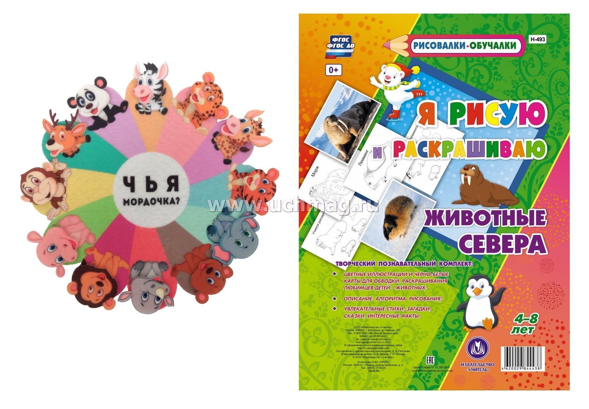 Чья мордочка?: игра развивающая для детей старше 3-х лет из фетра+комплект  из 12 карточек 