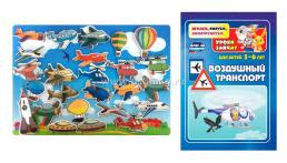 Есть секрет у самолётов: игра развивающая для детей старше 3-х лет из фетра+книга "Воздушный транспорт. Уроки зайчат с развивающими заданиями" — интернет-магазин УчМаг