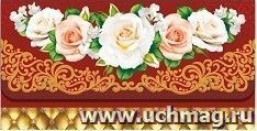 Открытка-конверт для денег (розы) — интернет-магазин УчМаг