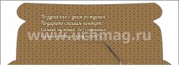 Открытка-конверт для денег "С днём рождения!" (мужская тематика) — интернет-магазин УчМаг