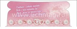 Открытка-конверт для денег "С днём свадьбы!" — интернет-магазин УчМаг