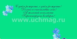 Открытка-конверт для денег "С днём рождения!" (женская тематика) — интернет-магазин УчМаг