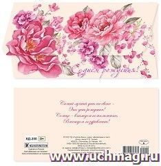 Открытка-конверт для денег "С днём рождения!" (женская тематика) — интернет-магазин УчМаг