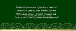 Открытка-конверт "Поздравляю!" — интернет-магазин УчМаг