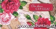 Открытка-конверт для денег "От всего сердца!" (женская тематика) — интернет-магазин УчМаг