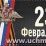 Открытка-конверт для денег "23 февраля": УФ-лак (Код цены Б) — интернет-магазин УчМаг