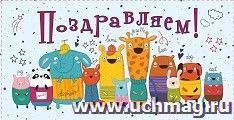 Открытка-конверт для денег "Поздравляем!": УФ-лак (Код цены Б) — интернет-магазин УчМаг