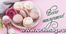 Открытка-конверт "Всего наилучшего!": УФ-лак (Код цены Б)