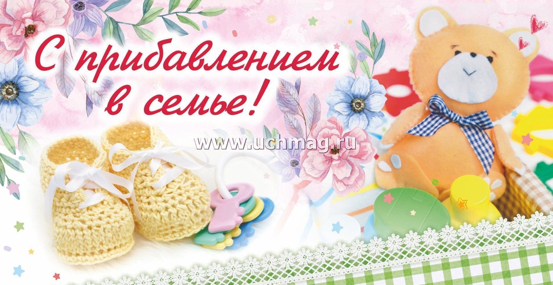 Прибавление в семье картинки