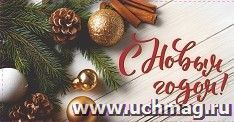Открытка-конверт "С Новым годом!" (еловая лапа и шарики): УФ-лак (Код цены Б)