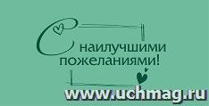 Открытка-конверт "С наилучшими пожеланиями!" (однотонная мятная): УФ-лак (Код цены Б)