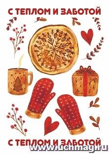 Мини-открытка. С теплом и заботой (красные варежки, сердечки)