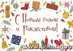 Мини-открытка. С Новым годом и Рождеством! (подарки, гирлянда)