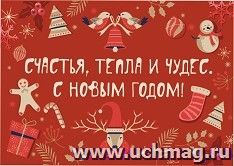 Мини-открытка. Счастья, тепла и Чудес. С Новым Годом! (красный фон, игрушки)