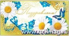 Открытка-конверт для денег "Поздравляем!" — интернет-магазин УчМаг