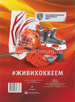 "КХЛ": Блокнот на пружине с символикой КХЛ. Формат А6 — интернет-магазин УчМаг