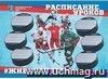 Плакат "Расписание уроков" с символикой КХЛ: Формат А3