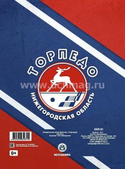 Блокнот на пружине с символикой ХК "Торпедо": Формат А6, 48 л. — интернет-магазин УчМаг