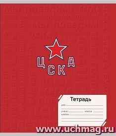 Общая тетрадь. ХК "ЦСКА": Формат А5, 48 л., на скобе с полями, в клетку — интернет-магазин УчМаг