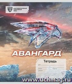 Общая тетрадь. ХК "Авангард": Формат А5, 48 л., на скобе с полями, в клетку — интернет-магазин УчМаг