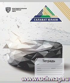 Тетрадь 12 л. клетка (КХЛ: ХК "Салават Юлаев") — интернет-магазин УчМаг