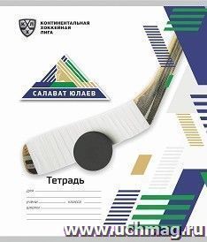 Тетрадь 12 л. линия (КХЛ: ХК "Салават Юлаев") — интернет-магазин УчМаг