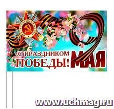 Флажок атласный к 9 мая "Сирень" (размер 15х25 см): упаковка 10 шт. — интернет-магазин УчМаг