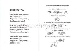 Ура! Каникулы!  (обучающая открытка с заданием): (Формат А4, 1 сгиб, бумага мелованная матовая пл. 250) — интернет-магазин УчМаг