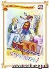 До свидания, БУКВАРЬ! (поздравлялка-развивалка): (Формат А4, 1 сгиб, бумага мелованная матовая пл. 250)