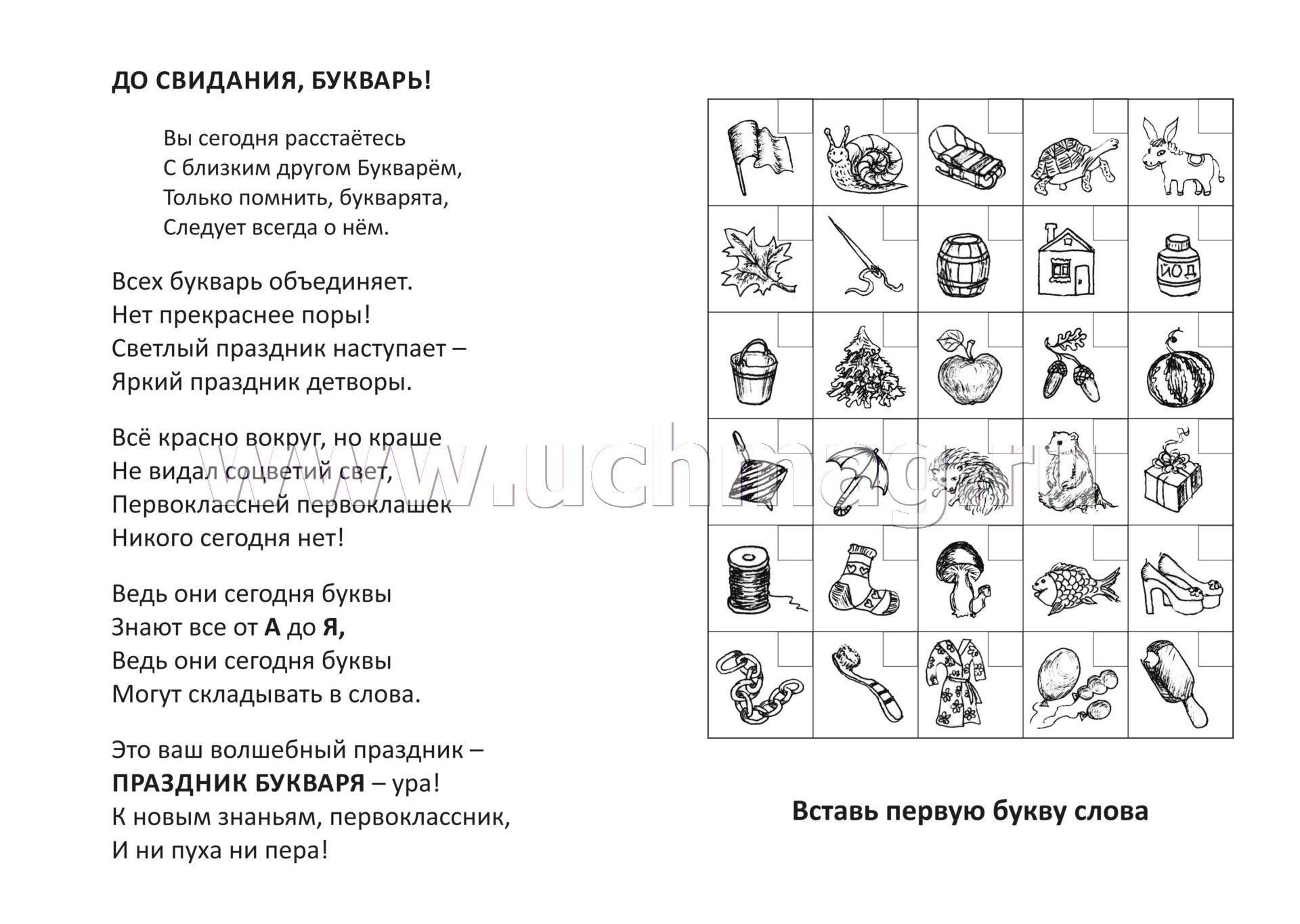 Прощай азбука песня текст. До свидания букварь. Слова песни букварь. Стихотворения до свидания букварь. До свидания букварь песня.