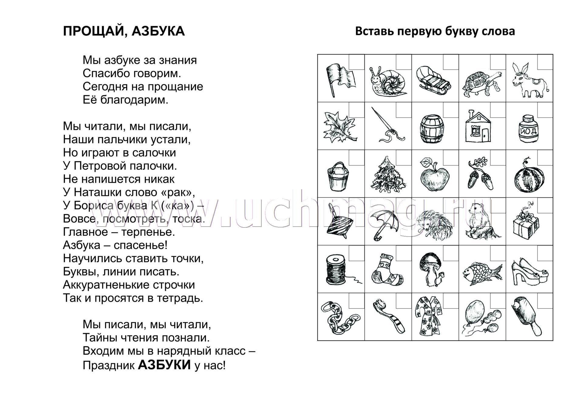 Прощай азбука песня текст