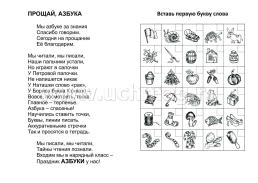 Прощай, Азбука (поздравлялка-развивалка) — интернет-магазин УчМаг