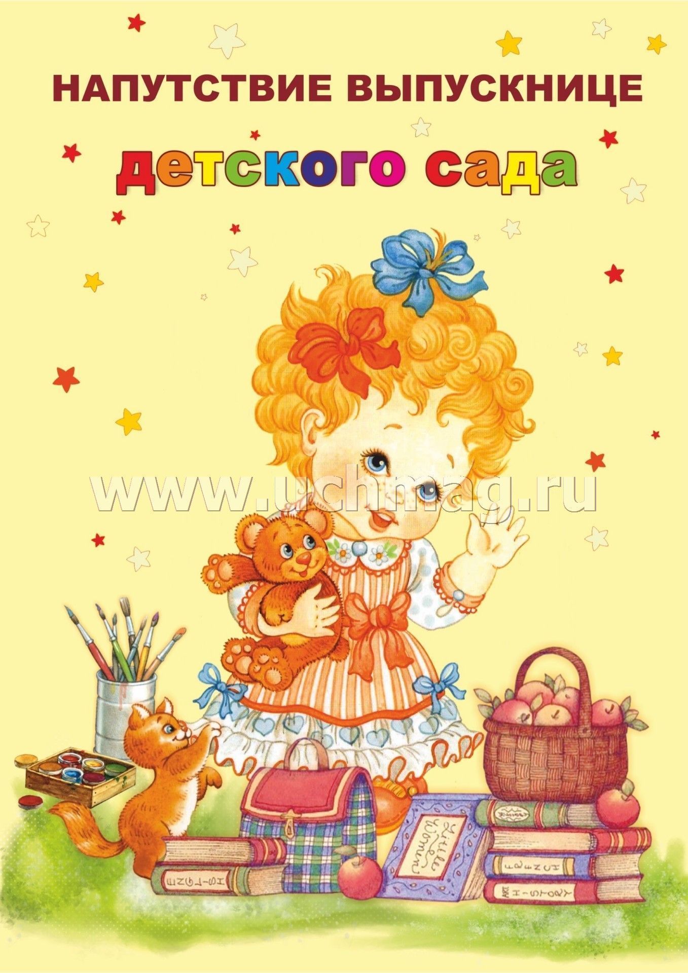 Детский сад поздравления открытки фото 464