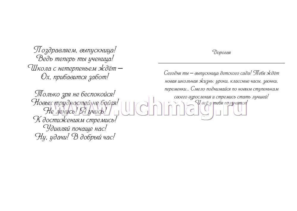 Стих маме на выпускной. Стихотворение на выпускной. Выпускнику детского сада стихи пожелания. Пожелание дочери на выпускной в детском саду от мамы. Стихи на выпускной в детском саду от детей.