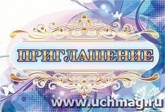 Приглашение — интернет-магазин УчМаг