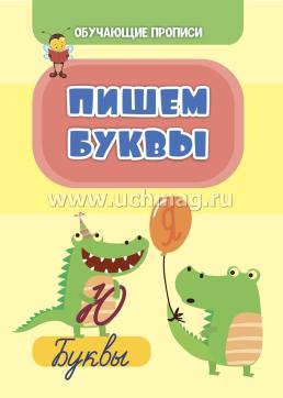 Комплект "Буковки и циферки": 6 в 1 — интернет-магазин УчМаг