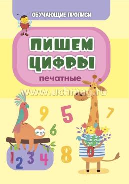 Комплект "Буковки и циферки": 6 в 1 — интернет-магазин УчМаг